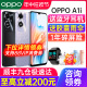 【新品上市】OPPO A1i 四年耐用大电池 5g智能全网通手机oppo官方旗舰店官网正品0ppo手机 a3 pro a2reno11