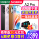 【新品开售】OPPO A2 Pro oppoa2pro手机oppo手机官方旗舰店官网正品k10x a96 全网通5g新款上市0ppo手机a2m