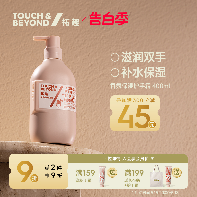 touchbeyond拓趣护手霜女香氛滋润保湿补水长效男正品官方旗舰店