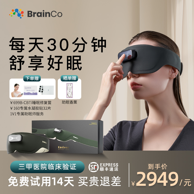 BrainCo强脑科技深海豚脑机智