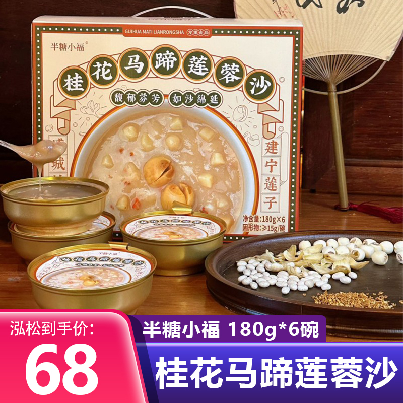 半糖小福桂花马蹄莲蓉沙180g*6碗速食开盖即食早餐代餐夜宵新鲜