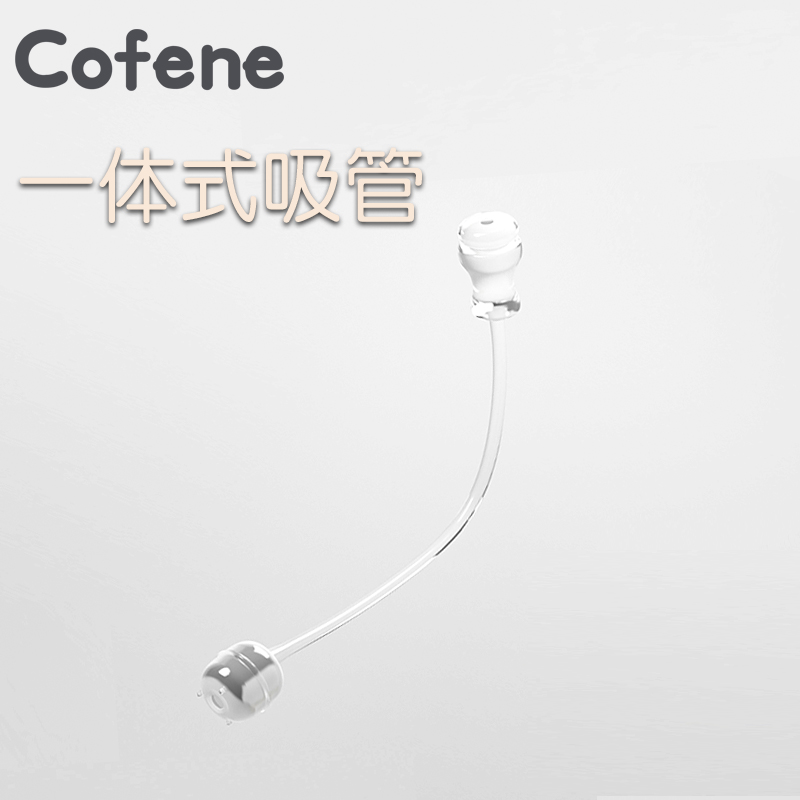 可菲尼cofene翻盖奶瓶原装吸管配件 硅胶一体式重力球