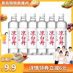 【香菇姐姐直播】杨紫代言今麦郎饮品熟水凉白开550ml*6瓶饮用水