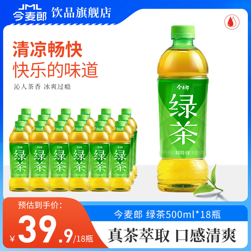 今麦郎饮品绿茶500mL*18瓶整箱解渴解腻清香茶饮料居家囤货办公室