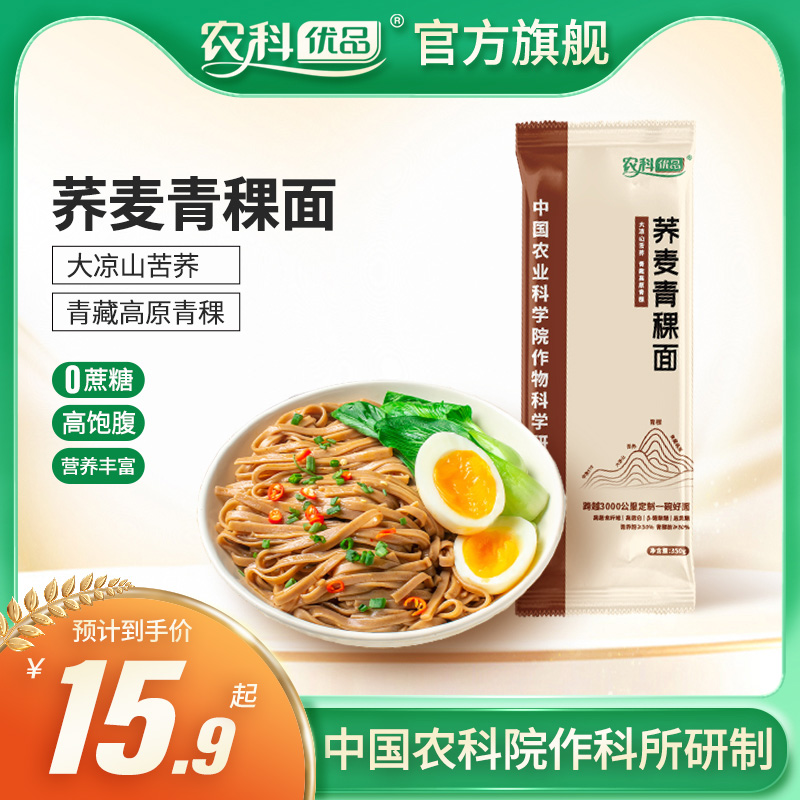 农科优品荞麦青稞面早餐食品面条荞麦