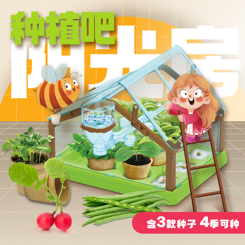 科达鸭儿童种植吧阳光房玩具小学生花房种菜科学实验套装手工diy