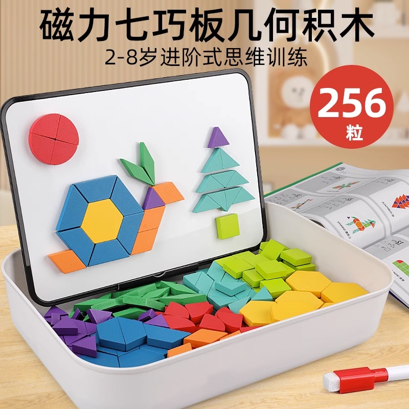磁力七巧板几何积木片智力立体拼图磁性3到6岁2儿童早教益智玩具