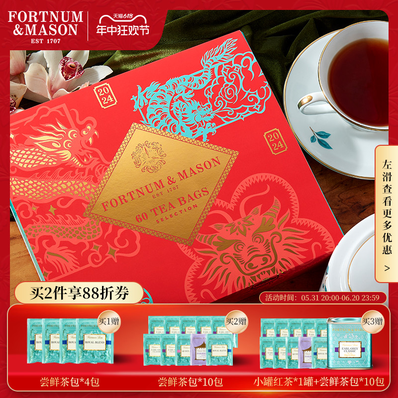 [龙年限定]Fortnum&Mas