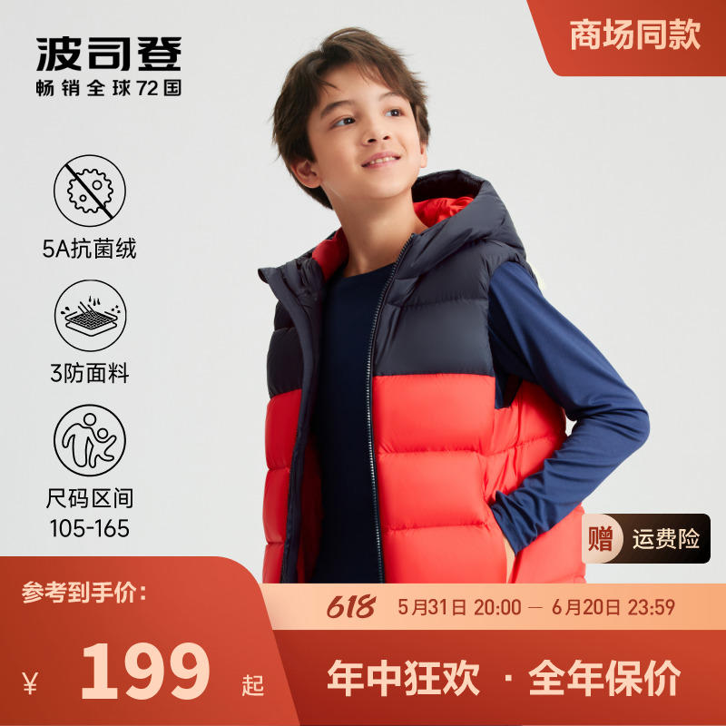 【轻暖2.0】波司登儿童羽绒服马甲