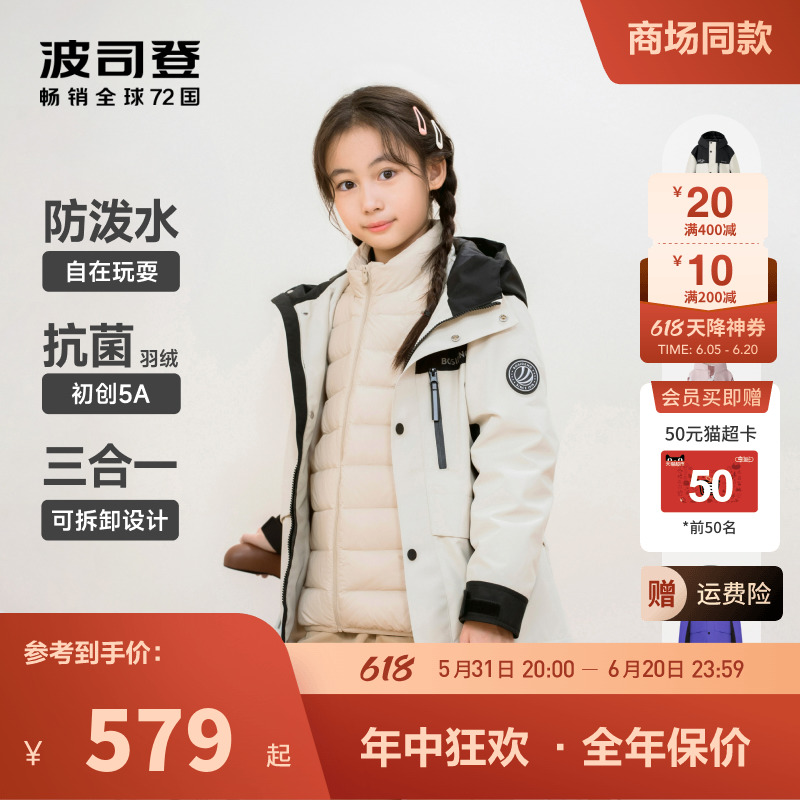 波司登儿童羽绒服三合一冲锋衣女童防