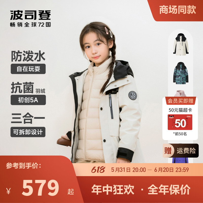 波司登儿童羽绒服三合一冲锋衣女童防