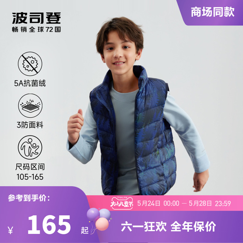 【轻暖2.0】波司登儿童羽绒马甲男