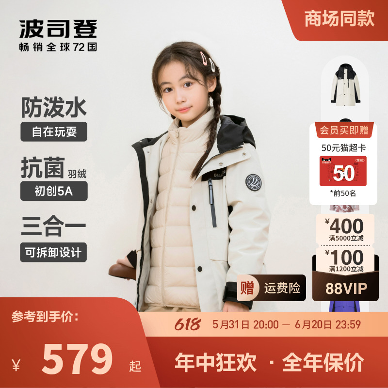 波司登儿童羽绒服三合一冲锋衣女童防