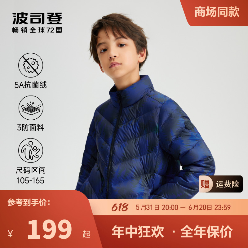 【轻暖2.0】波司登儿童羽绒服男童