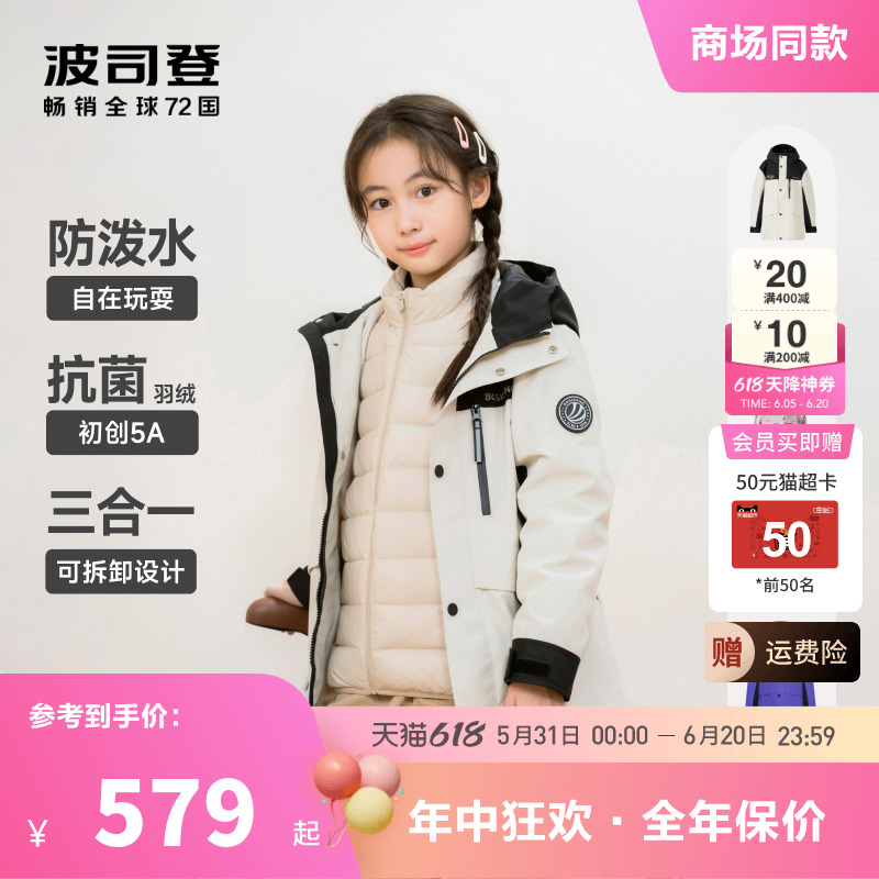 波司登儿童羽绒服三合一冲锋衣女童防