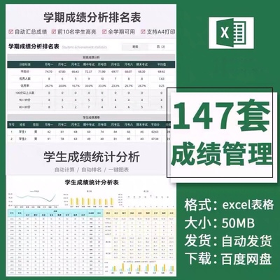 学生成绩排名统计分析个人成绩自动计算登记管理系统excel图表格