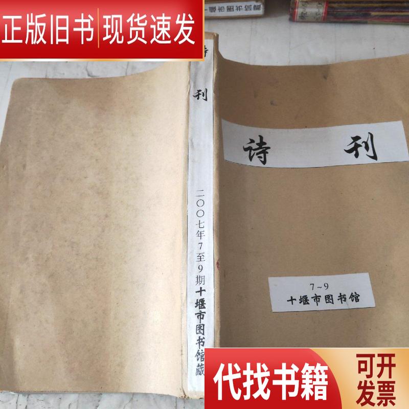 詩刊2007年7~9月上下期合訂(6本) 不詳在類目 衆籌, 其他中 - 來自Buy2taobao.com提供專業的淘寶代購服務