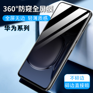 适用于华为mate60pro/60防窥膜mate50全屏p20pro防偷窥膜360度四面p50非钢化进口聚酯膜防反光