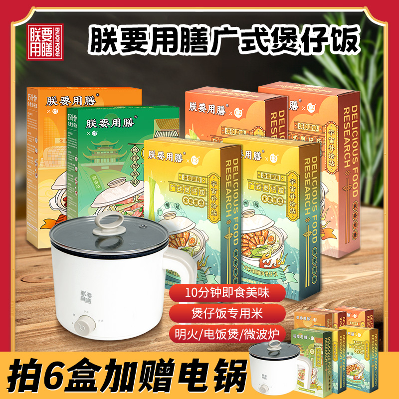 【臨期】朕要用膳廣式煲仔飯廣式香腸味健康10分鍾速食米飯多口味在類目 糧油米麪/南北乾貨/調味品, 方便速食, 方便米飯中 - 來自Buy2taobao.com提供專業的淘寶代購服務