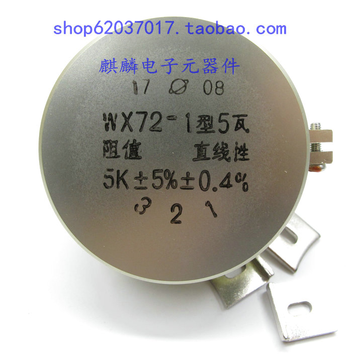 上海环球WX72-1 型 5瓦 5W 1K 2K 2K2 2.2K 4K7 5K 10K单圈电位器