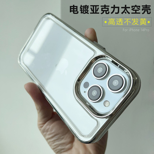 高级感电镀银色亚克力太空壳适用15苹果14ProMax手机壳iPhone13Pro高清透明玻璃12/13mini硅胶软壳11新潮男女