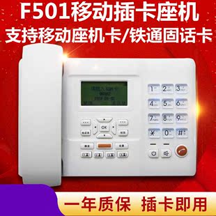 中国移动F501移动铁通电信联通无线插卡绳办公家用电话机