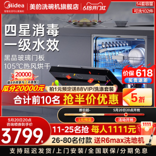 美的洗碗机S52-X嵌入式全自动家用4星消毒一体14套大容量官方旗舰