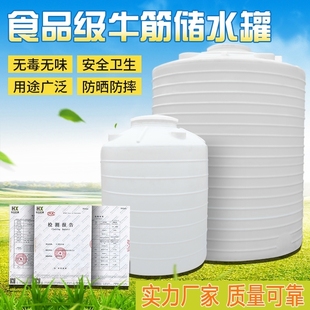加厚PE塑料水塔户外大容量立式水箱食品级0.5-50吨牛筋化工储水罐