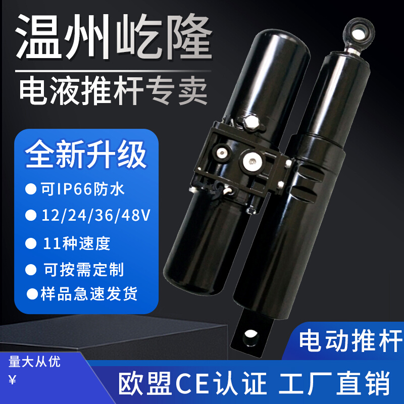 电动电液推杆厂家直营12v24v1吨工业大推力农机卷帘门压垃圾直流