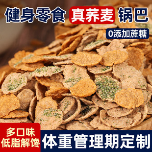 荞麦脆锅巴0低脂无糖精非油炸解馋追剧小夜宵速食充饥零食品热量