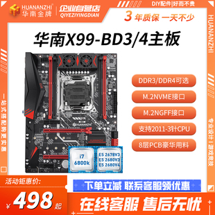 HUANANZHI/华南金牌X99BD3/bd4主板cpu套装e5至强2666 2680v4大板
