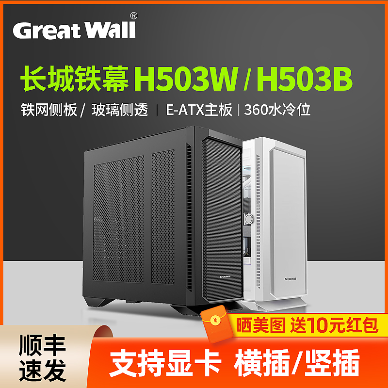 长城铁幕H503B隐刃H513电脑机箱台式机支持EATX主板360水冷位机箱