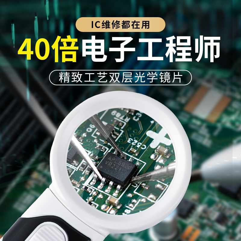 高清40倍电子维修芯片专用放大镜led灯手持便携式高倍30倍家电线路主板电路铁焊接扩大镜电子元件检查