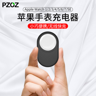 PZOZ适用苹果手表iwatch7/6充电器线applewatch5/4/3/2/1se无线支架底座配件iPhonewatch头便携s4磁力s5吸s6