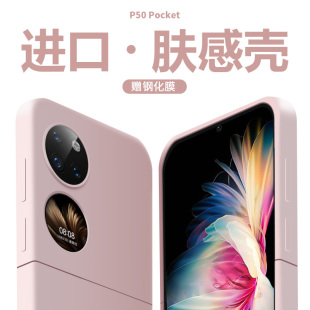 华为pockets手机壳新款折叠屏p50pocket女款液态硅胶手机套p50翻盖宝盒全包防摔超薄软保护壳pocket s潮适用