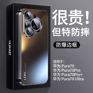 适用华为pura70ultra手机壳新款p70pro+磨砂玻璃保护套曲面屏金属镜头全包防摔高端huawei男女高级感限量外轩