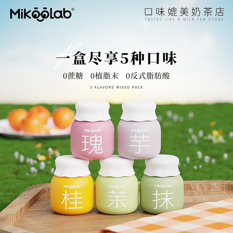 MikooLab冻干奶茶牛乳茶港式