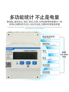 正泰三相四线导轨式电表DTSU666远程互感器RS485多功能380V三线