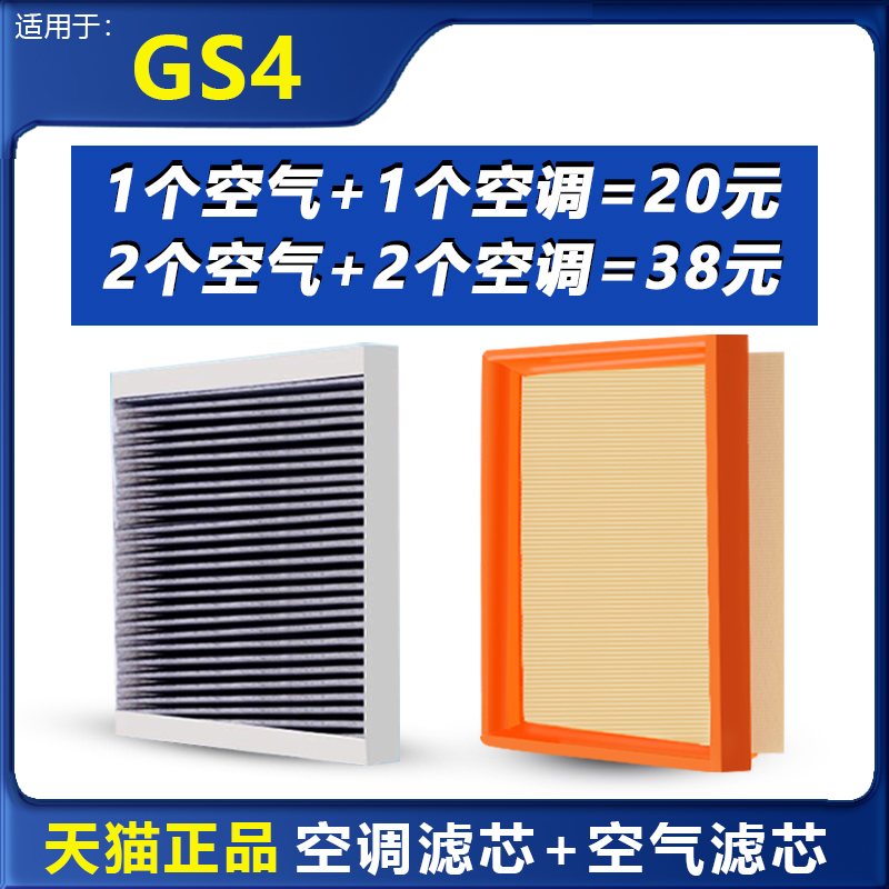 适用广汽传祺GS4空调滤芯原厂20汽车16款17传奇18滤清器19空气格