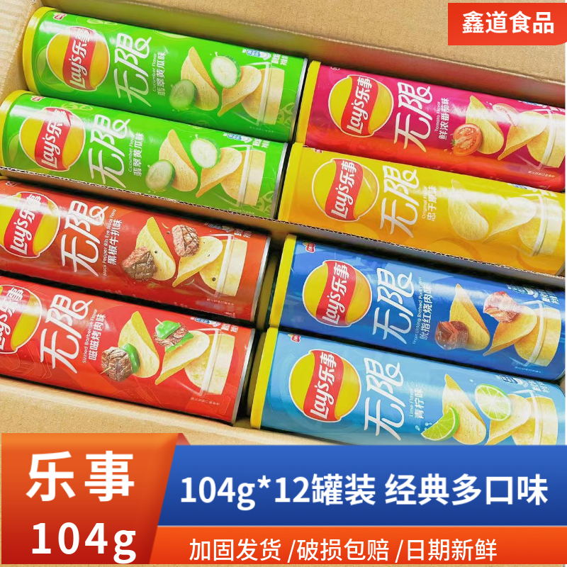 3-4月产乐事薯片104g商超同款24盒罐装原味黄瓜青柠味零食整箱