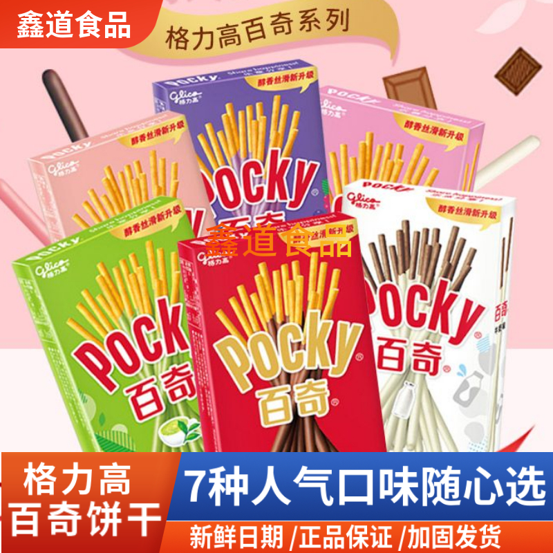 格力高pocky百奇饼干2/4盒装巧克力味牛奶抹茶蜜桃味涂层饼干棒