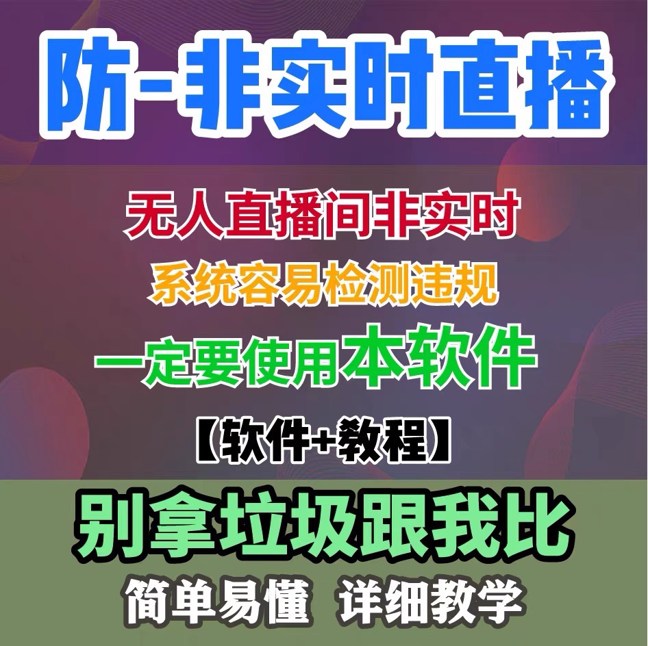 抖音无人直播教程卡直播广场技术录屏视频素材下载软件直播间带货