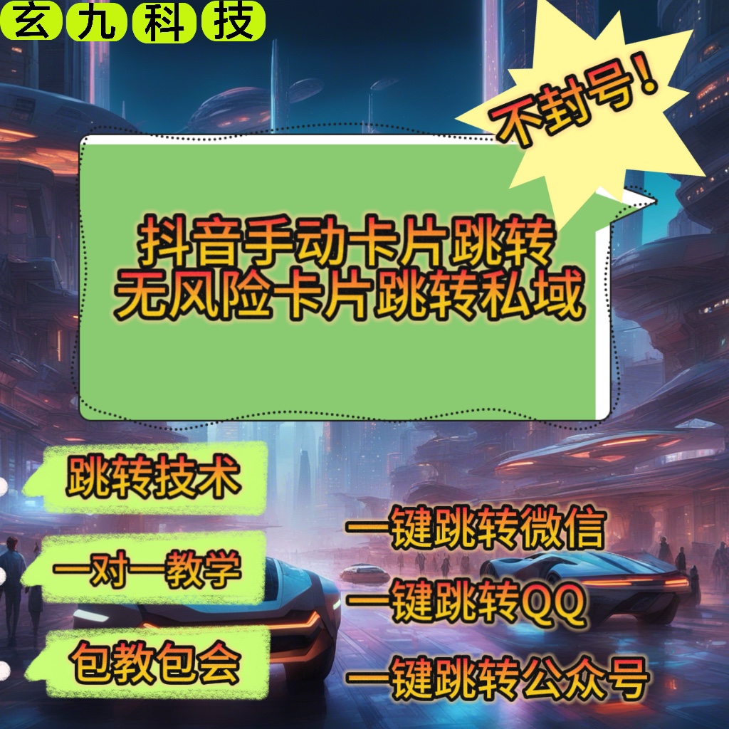 抖音私信卡片跳转微信二维码外链接跳转qq跳转小程序公众号h5网址