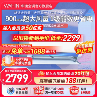 华凌空调2匹空调挂机新一级能效大风口变频冷暖官方旗舰店50HL1