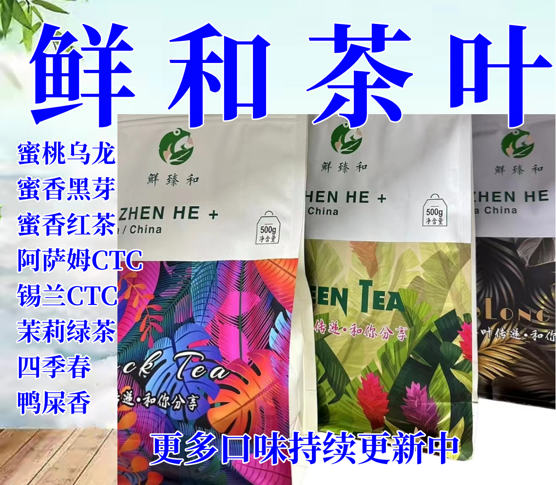 鲜和鸭屎香单丛茉莉绿茶蜜香红茶蜜桃乌龙茶叶柠檬水果茶专用500g