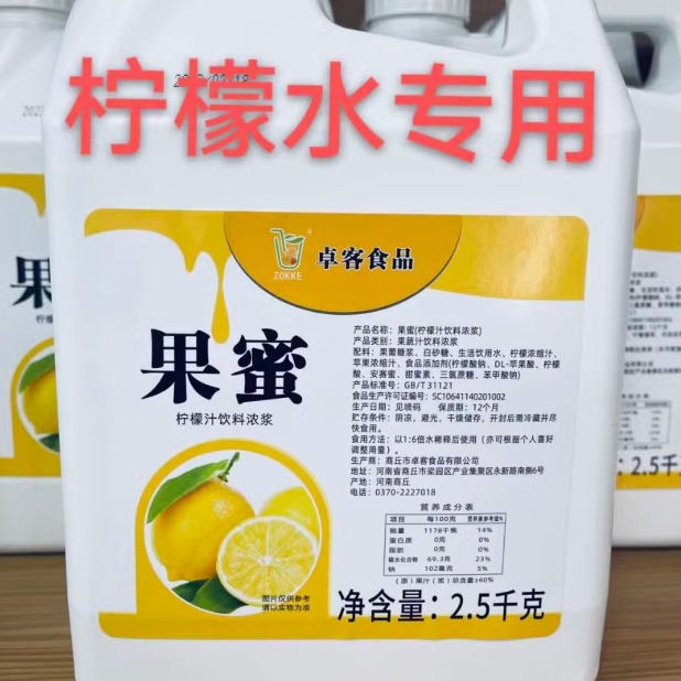 果蜜柠檬水专用冰鲜雪柠檬汁鲜果汁伴侣2.5kg糖浆奶茶店商用原料