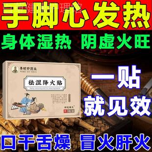 手心手脚心发热清热去火贴脚底发烫阴虚内热调理湿热成人儿童专用