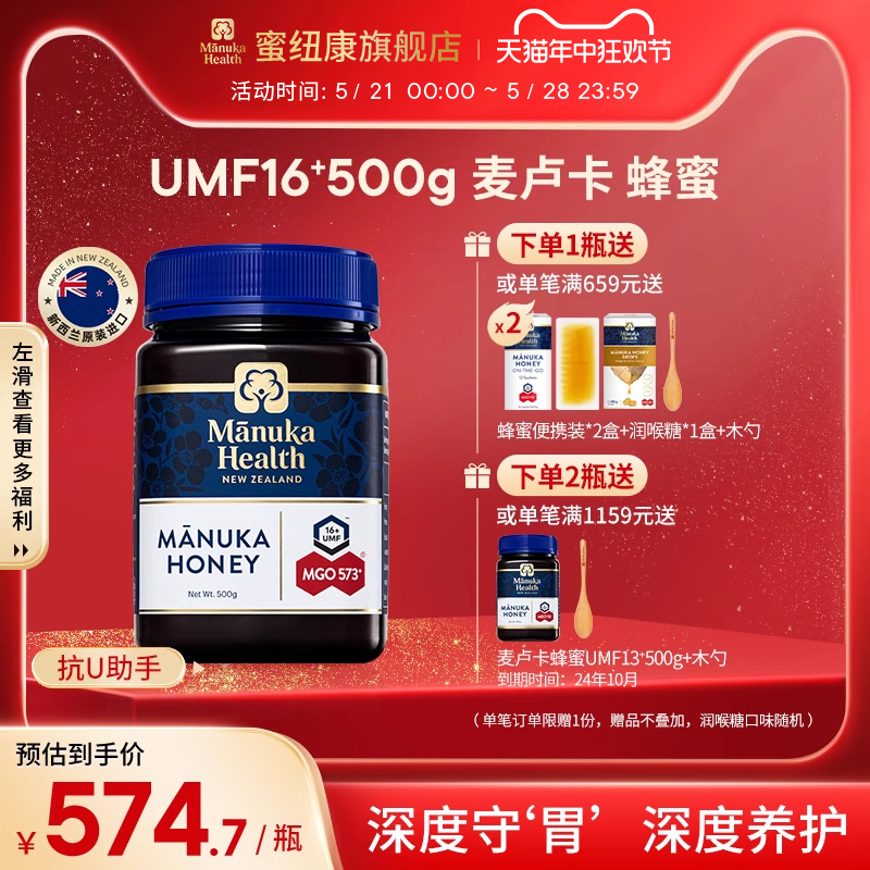 manuka蜜纽康麦卢卡蜂蜜UMF