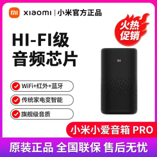 小米小爱音箱Pro智能音响小爱同学蓝牙wifi音响AI智能机器人正品