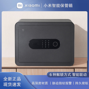 小米米家智能保管箱家用保险柜小型防盗指纹密码wifi办公室迷你